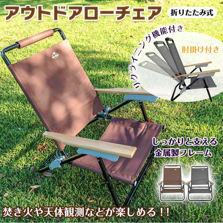 アウトドア チェア リクライニング 用品 椅子 ローチェア リビング キャンプ おしゃれ 折りたたみ イス 軽量 肘掛け 焚き火 Od497 Od497 Fkstyle 通販 Yahoo ショッピング