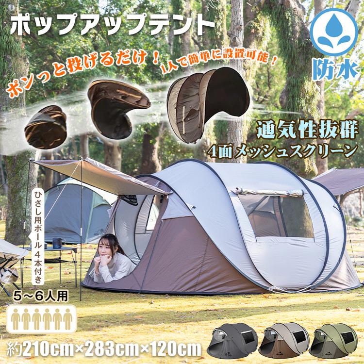 ポップアップテント ワンタッチテント 4~6人用 ポップアップテント ワンタッチテント 4~6人用