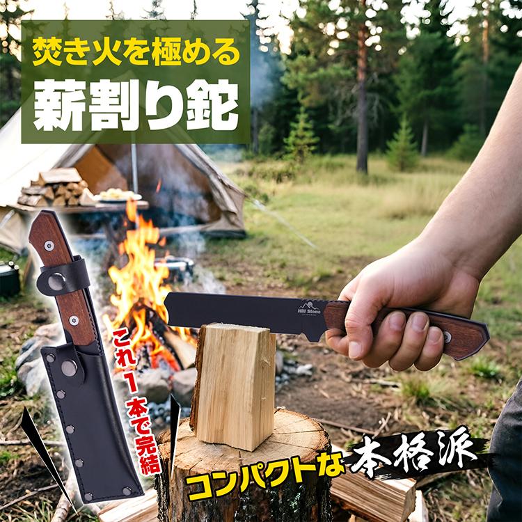 薪割り鉈 キャンプ用品 キャンプ 鉈 斧 手斧 薪割り ナタ ナイフ