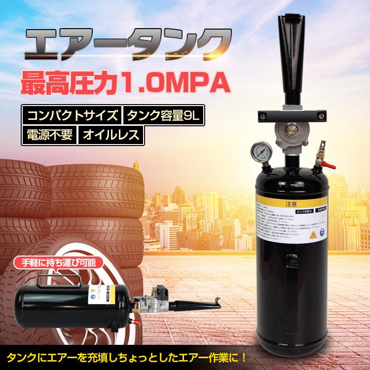 車 タイヤ 空気入れ ビードブースター 車用 エアー 充填 9L タンク