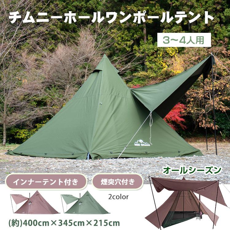Hill Stone テント ワンポール 400cm 4人用 薪ストーブ 煙突 Hill Stone テント ワンポール 400cm 4人用 薪ストーブ 煙突