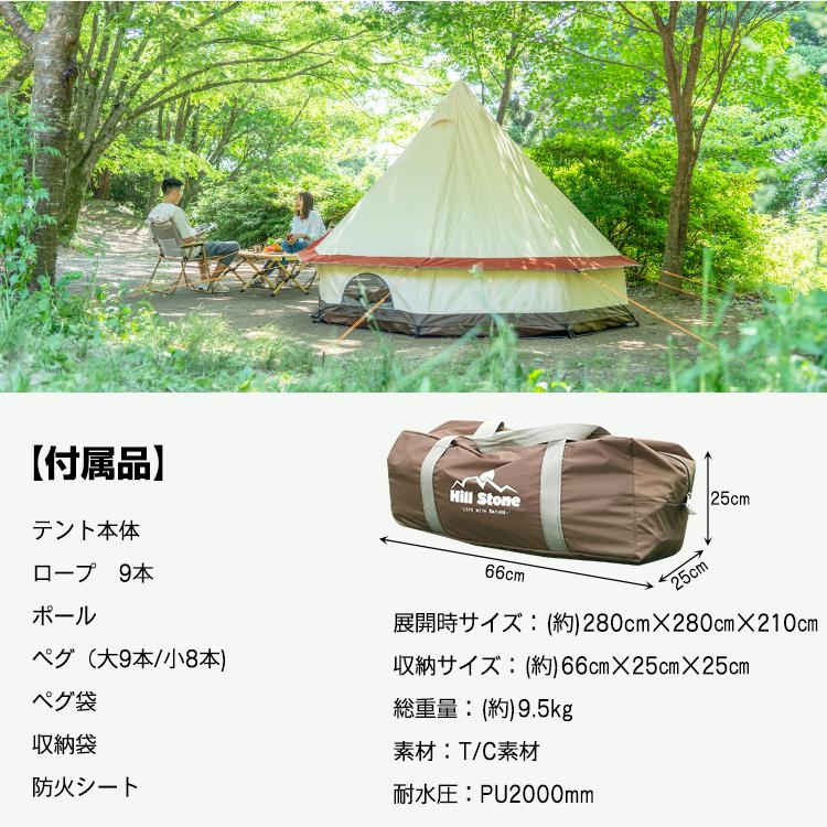 Hill Stone テント 4人用 ワンポールテント ファミリーテント 薪 Hill Stone テント 4人用 ワンポールテント ファミリーテント 薪