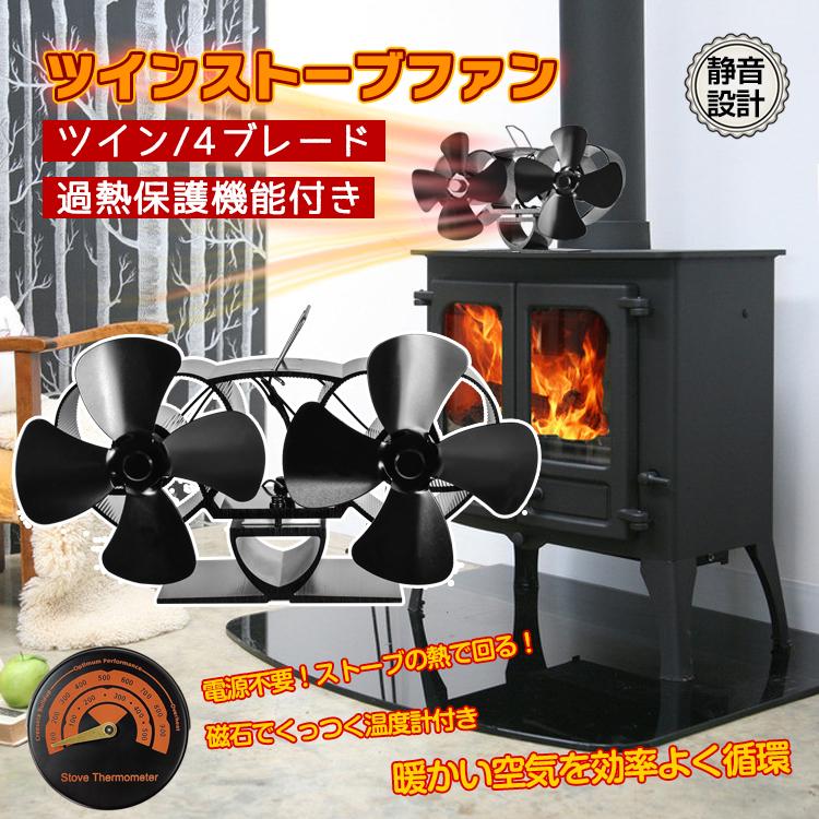 ストーブ ファン キャンプ おしゃれ 2個 ダブル 暖炉 自動 サーキュレーター 扇風機 薪ストーブ 石油ストーブ 暖房 空調 家電 冬 温風
