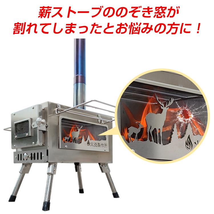 薪ストーブ 耐熱ガラス 交換用 od464 od515 od536 対応 部品 パーツ