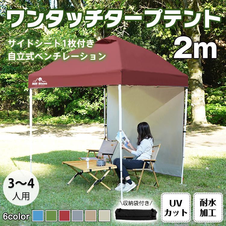 テント タープ 2×2m UV サイドシートセット 横幕付き セット テント タープ 2×2m UV サイドシートセット 横幕付き セット