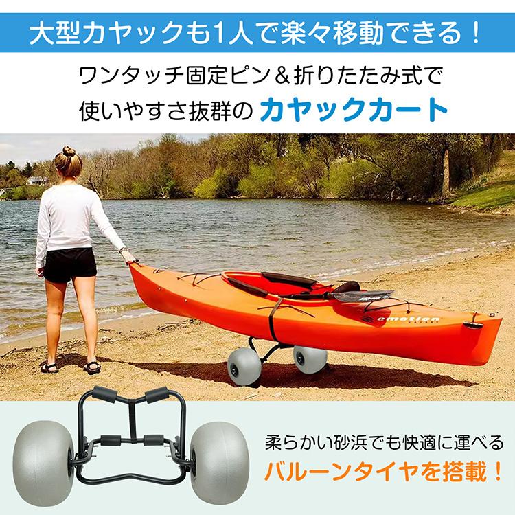 バルーンドーリー バルーンタイヤ カヤック カート ドーリー キャリー