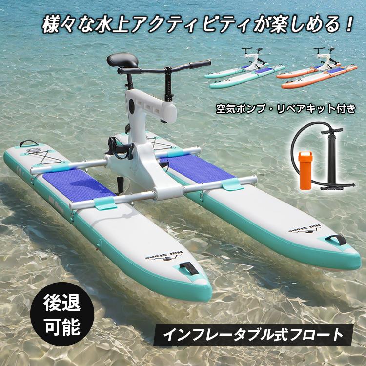 自転車 水上自転車 水上バイク ボート 船 サドル おしゃれ 自転車 水上自転車 水上バイク ボート 船 サドル おしゃれ
