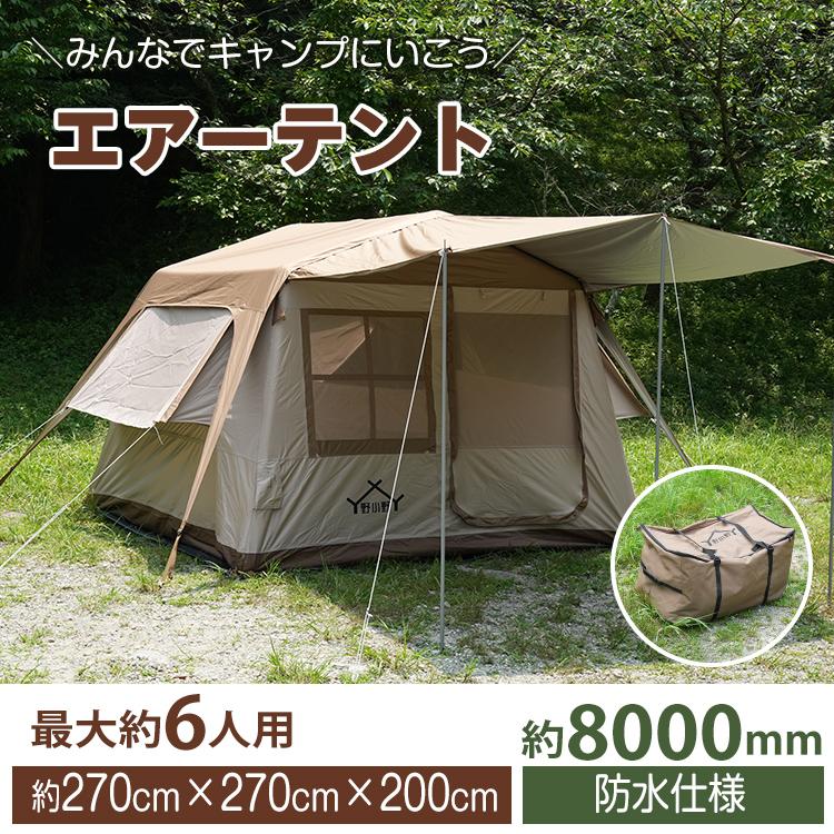 テント タープ 4人用 エアーテント キャンプ 簡易テント 6人用 着替え 