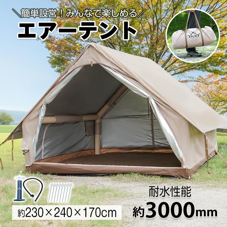 激安！大型エアーテント Amazon.co.jp: エアーテント 大型 2〜4人用 インフレータブルテント