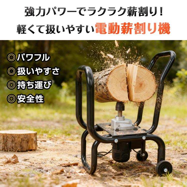 薪割り機 電動薪割り機 ドリル 薪割り 安全 予備ドリル付き 頑丈 家庭用 コンセント 庭 ガレージ コンパクト 軽量 アウトドア キャンプ ホイール 強力モーター |  | 02