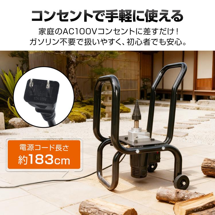 薪割り機 電動薪割り機 ドリル 薪割り 安全 予備ドリル付き 頑丈 家庭用 コンセント 庭 ガレージ コンパクト 軽量 アウトドア キャンプ ホイール 強力モーター |  | 06