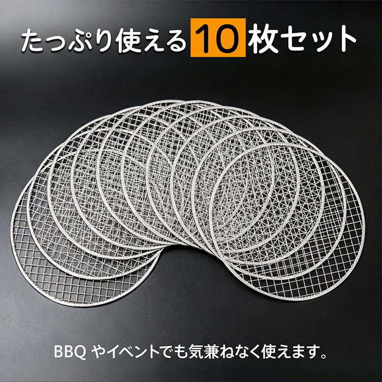 焼き網 29.5cm 使い捨て 10枚セット 丸型 円形 焼肉 替え網