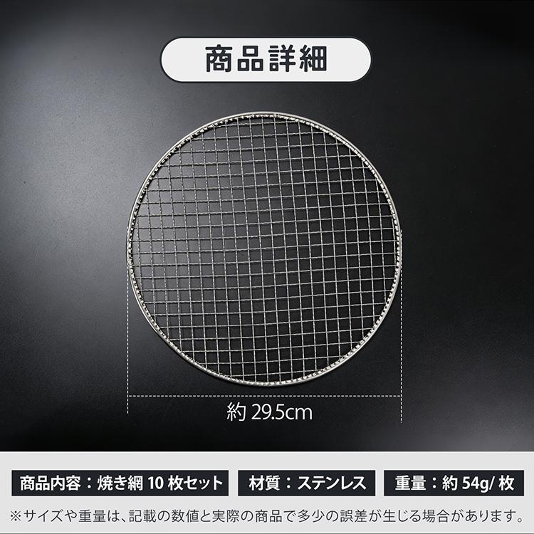 焼き網 29.5cm 使い捨て 10枚セット 丸型 円形 焼肉 替え網