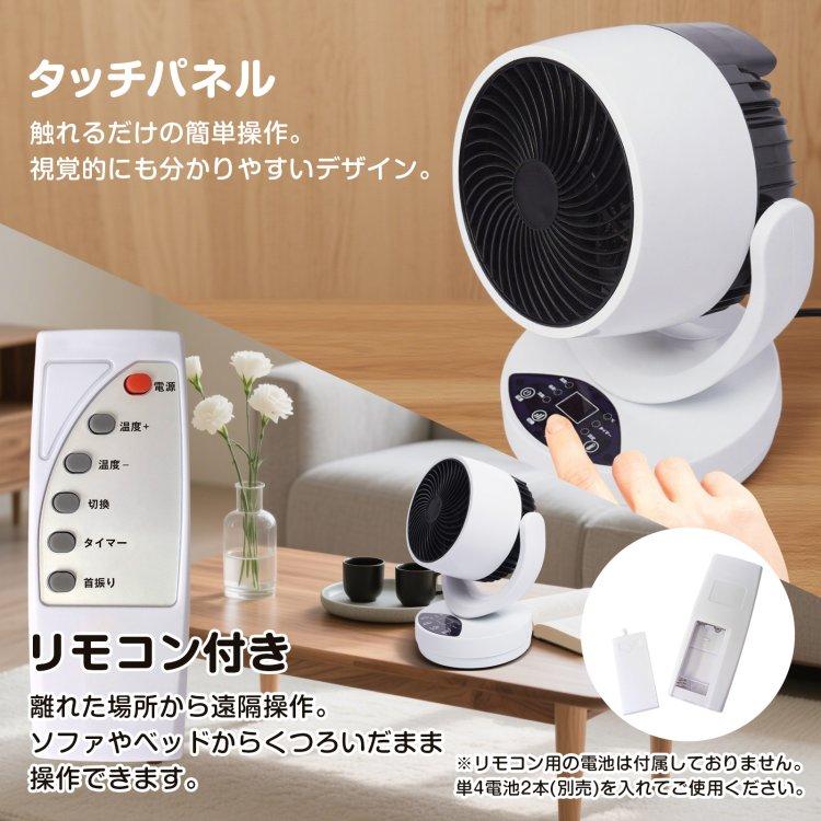 温冷扇風機 温風 送風 左右 自動首振り 上下 角度調節 切タイマー