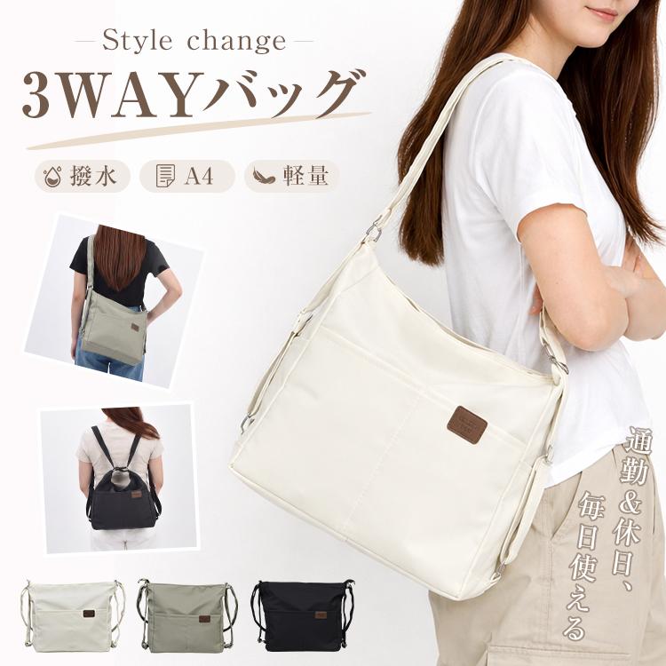 3WAYバッグ リュック ショルダーバッグ 斜めがけ 肩かけ ショルダー 大