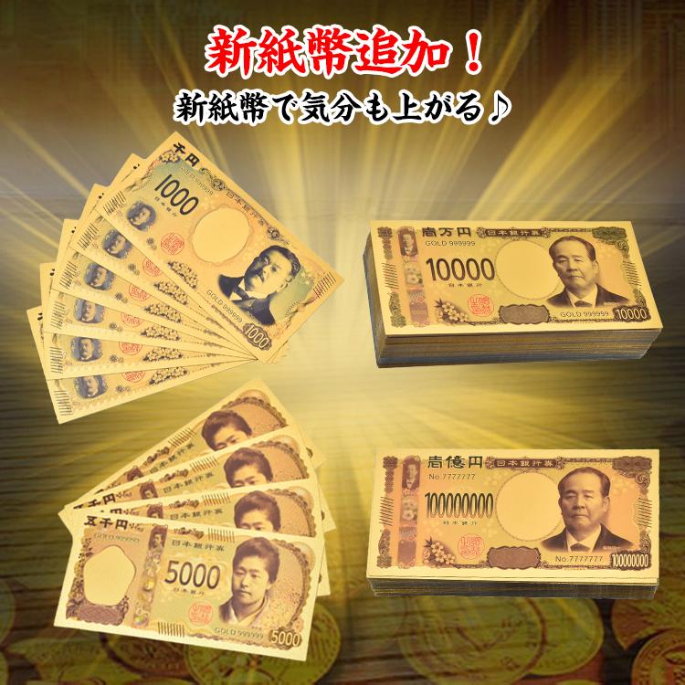 開運 金運 グッズ お札 1万円 1億円 千円 五千円 金色 壱萬円札 10枚セット 黄金 金 GOLD 幸運 運勢 アップ ギフト 贈り物 景品 パーティ 願掛け pa043｜fkstyle｜09