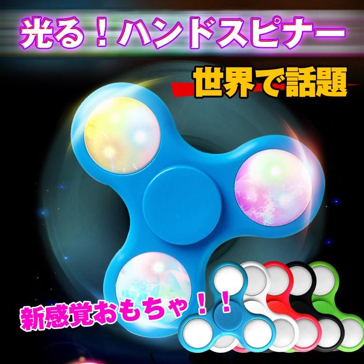 ハンドスピナー 光る 3色発光 3パターン On Off ボタン切替 点灯 点滅 回る 回転 ストレス解消 集中力 グッズ 手の平 おもちゃ 受験 Pa065 Pa065 Fkstyle 通販 Yahoo ショッピング