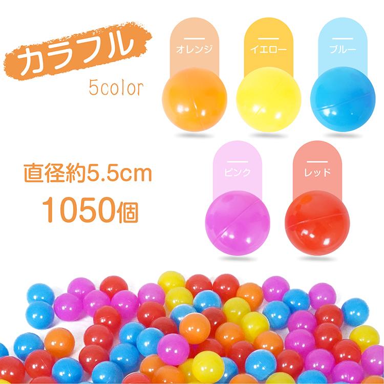 ボールプール カラーボール 7cm おもちゃ 1050個 700個 色 ボールプール カラーボール 7cm おもちゃ 1050個 700個 色