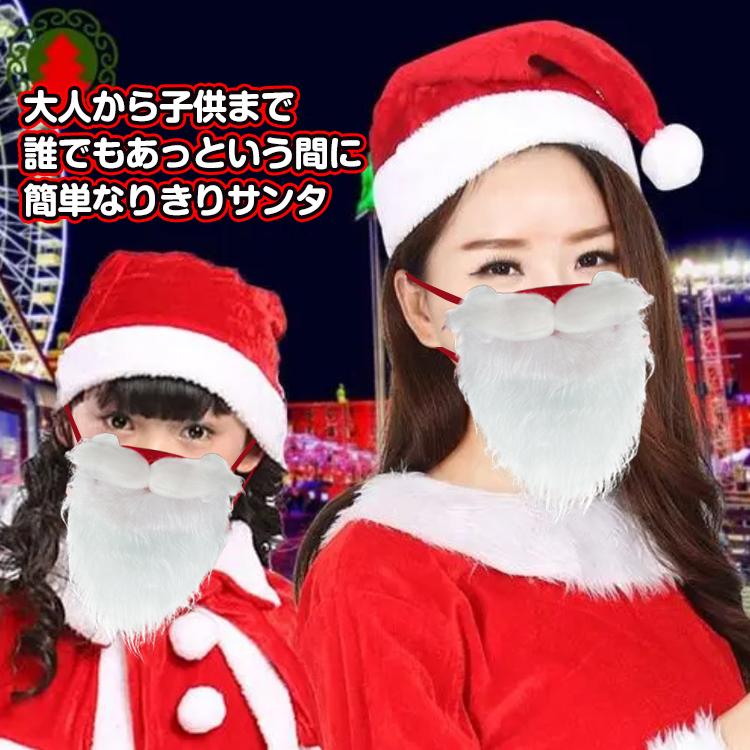 セール】 帽子 サンタ クリスマス つけヒゲ 2点セット コスプレ 変装