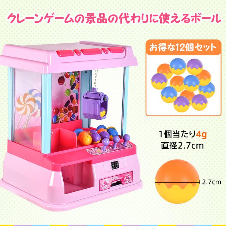 クレーンゲーム 景品用 ボール 12個セット おもちゃ 家庭用 自宅