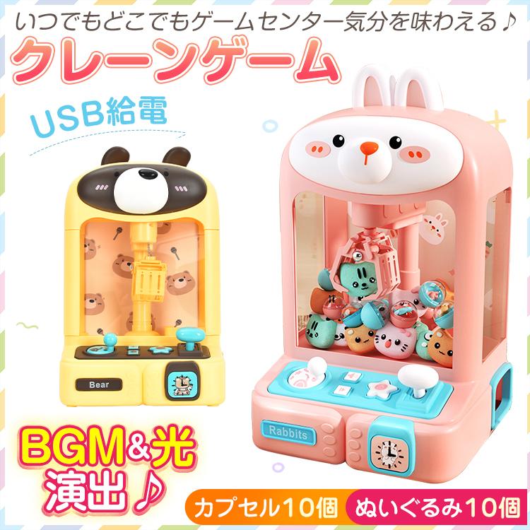 クレーンゲーム おもちゃ 熊 本体 家庭用 自宅用 お菓子 ufo