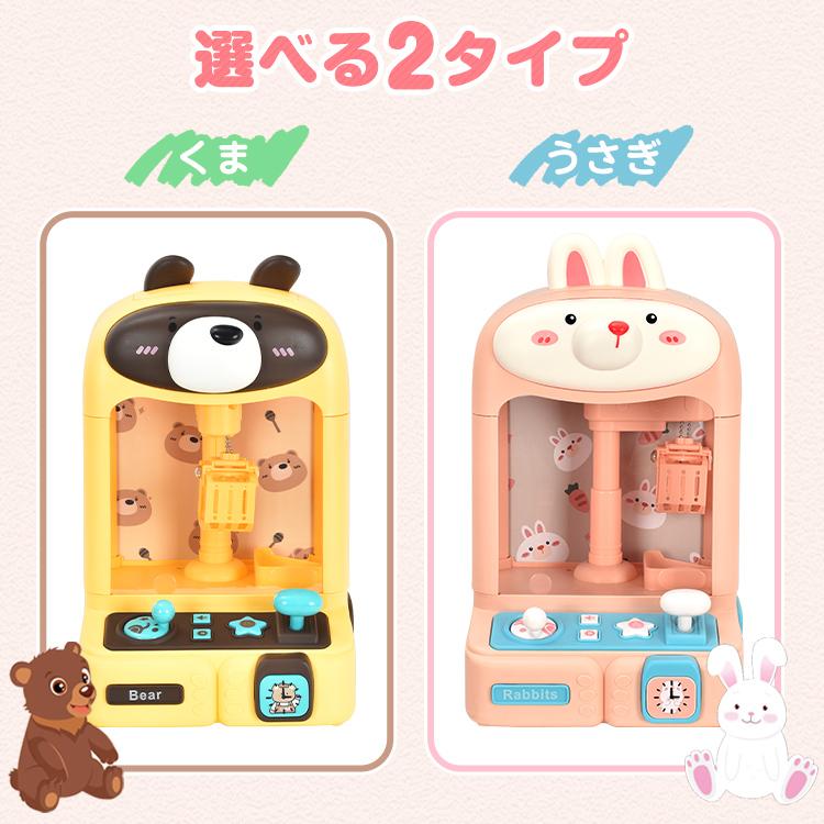 クレーンゲーム 2個セット おもちゃ 熊 本体 家庭用 自宅用 お菓子 ufo