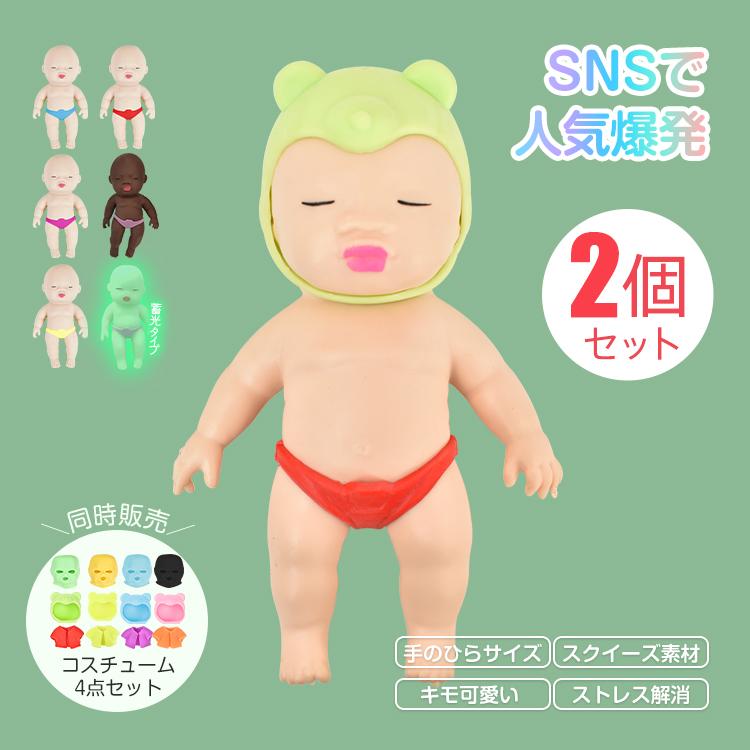 スクイーズ 赤ちゃん ベイビー 人形 2つ セット ベビー マスコット