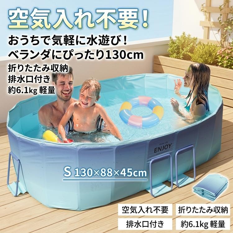 プール　130センチ75から90 プール 折りたたみ 空気入れ不要 130×88×45cm 家庭用 子供用プール