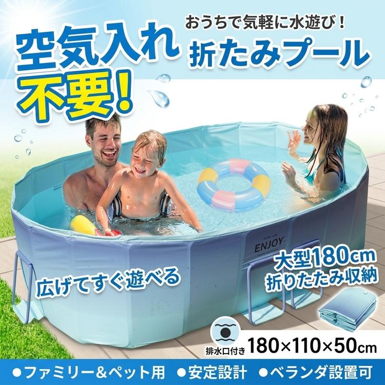 プール 家庭用 折りたたみ 大型 180×110×50cm 空気入れ不要 子供用
