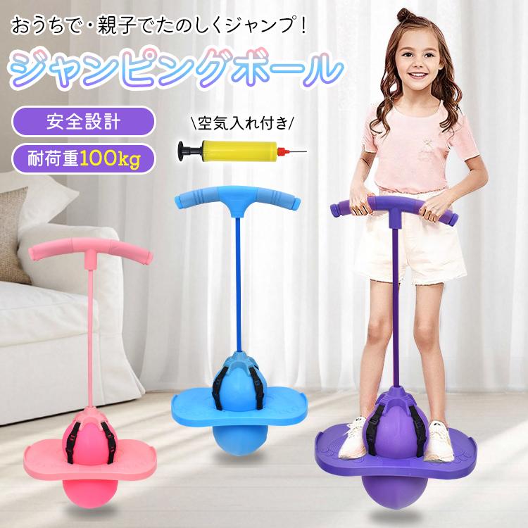 ホッピング おもちゃ ジャンピングボール 外遊び パステルホッピング