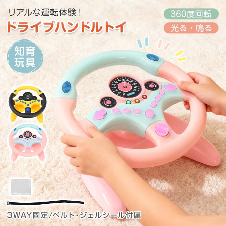 おもちゃ ハンドル 車 運転 ごっこ 光る 鳴る 子供 おうち 遊び