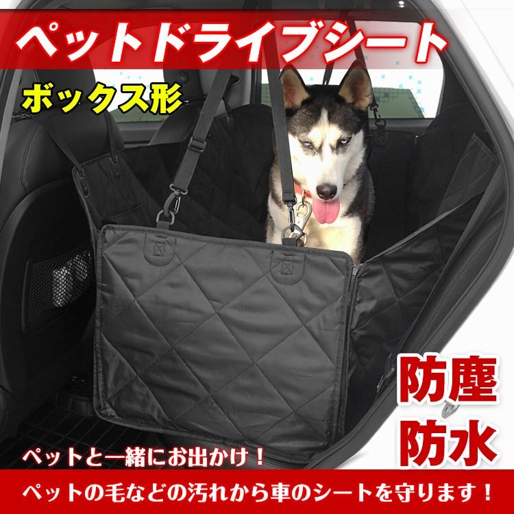 ペット ドライブシート 後部座席 シート ボックス形 犬 車用 カーシート 防水 撥水 ペット用品 pt022｜fkstyle