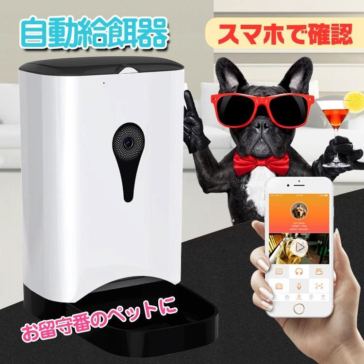 ペット 猫 犬 自動給餌器 カメラ付き スマホ アプリ ご飯 餌やり 遠隔操作 会話 健康管理 Usb 留守番 仕事 残業 出張 Pt025 Pt025 Fkstyle 通販 Yahoo ショッピング