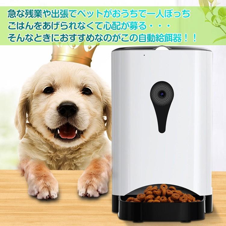 ペット 猫 犬 自動給餌器 カメラ付き スマホ アプリ ご飯 餌やり 遠隔操作 会話 健康管理 Usb 留守番 仕事 残業 出張 Pt025 Pt025 Fkstyle 通販 Yahoo ショッピング
