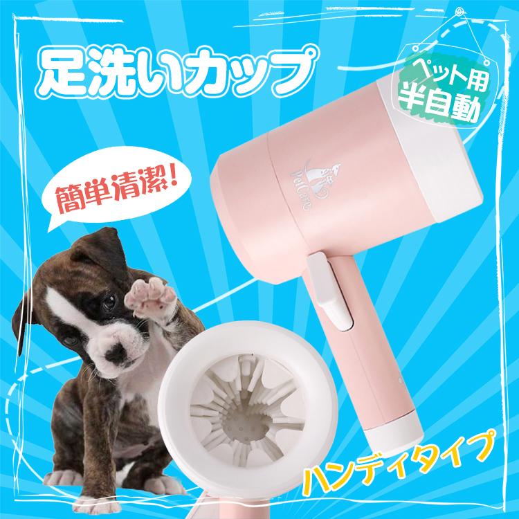 ペット 用品 犬 猫 カップ 足洗い ブラシ マッサージ おしゃれ 半自動 洗浄 清潔 足裏 360 回転 シリコン製 炎症 ニオイ 汚れ除去 キレイ いぬ Pt036 Pt036 Fkstyle 通販 Yahoo ショッピング