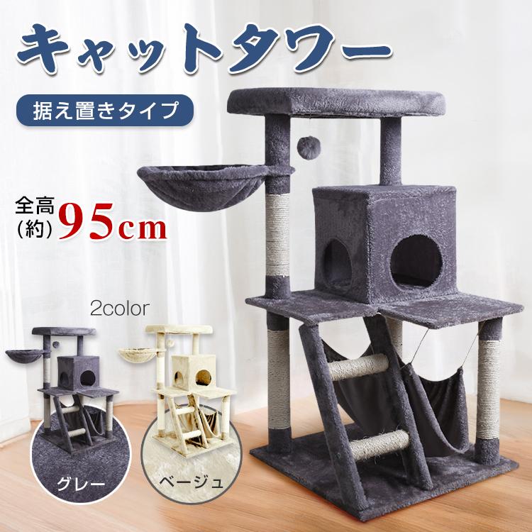 キャットタワー ペット 猫 ネコ 据え置き おしゃれ 爪とぎ 麻紐 省