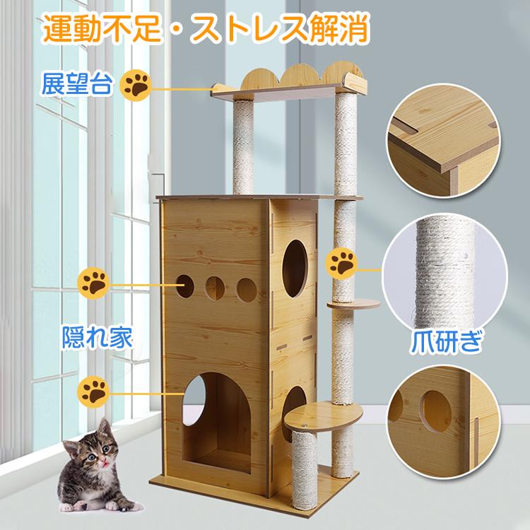 キャットタワー ペット 猫 ネコ 据え置き 猫タワー 木目調 おしゃれ 爪