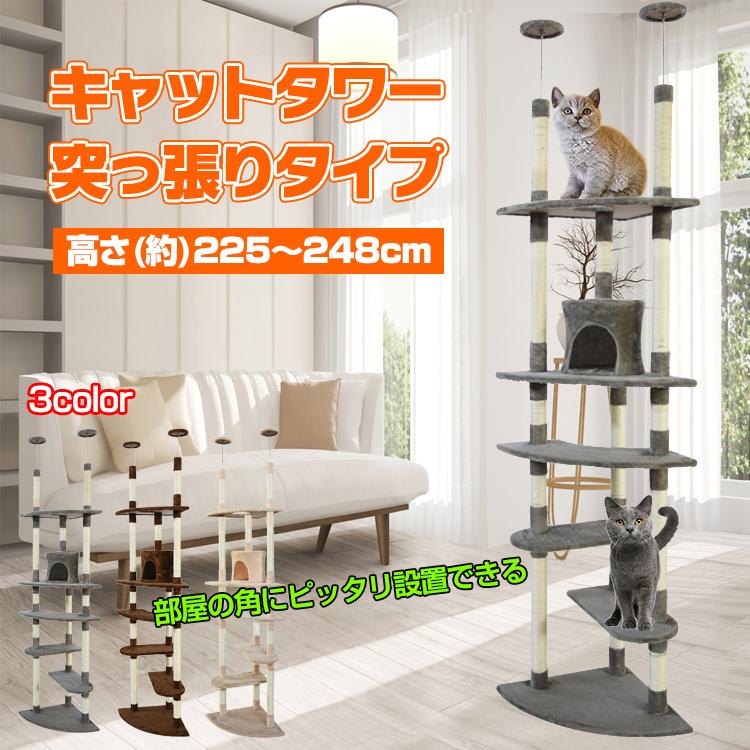 キャットタワー 突っ張り型 おしゃれ スリム 安定感 248cm つっぱり 大型 爪とぎ 麻紐 猫タワー ねこ 運動不足 ストレス解消 ペット 猫用品 Pt053