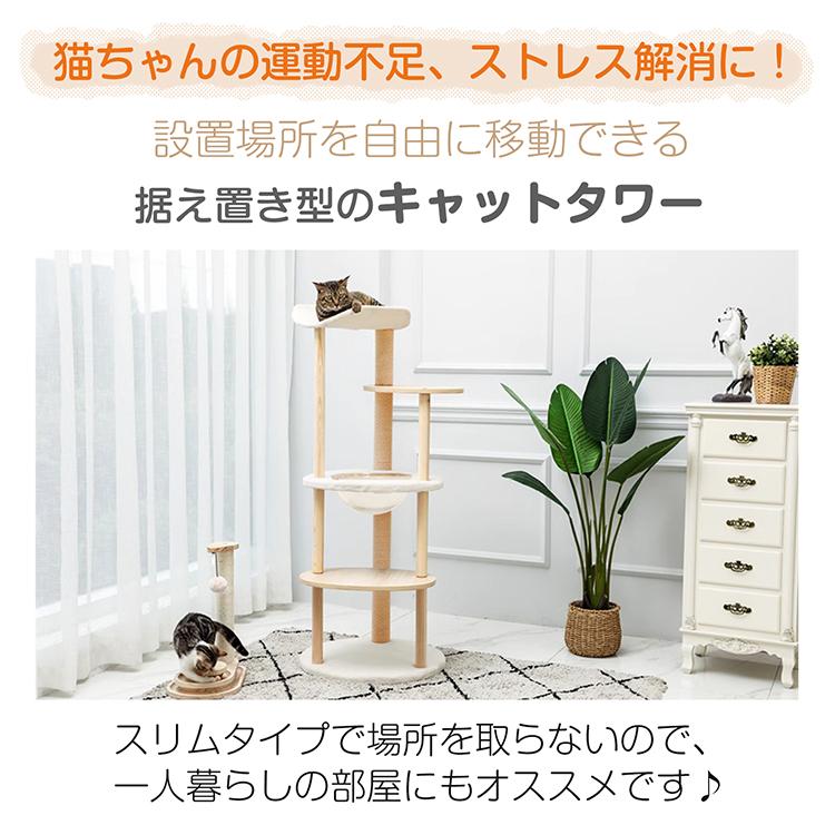キャットタワー 木製 据え置き 省スペース スリム 猫 爪とぎ おもちゃ