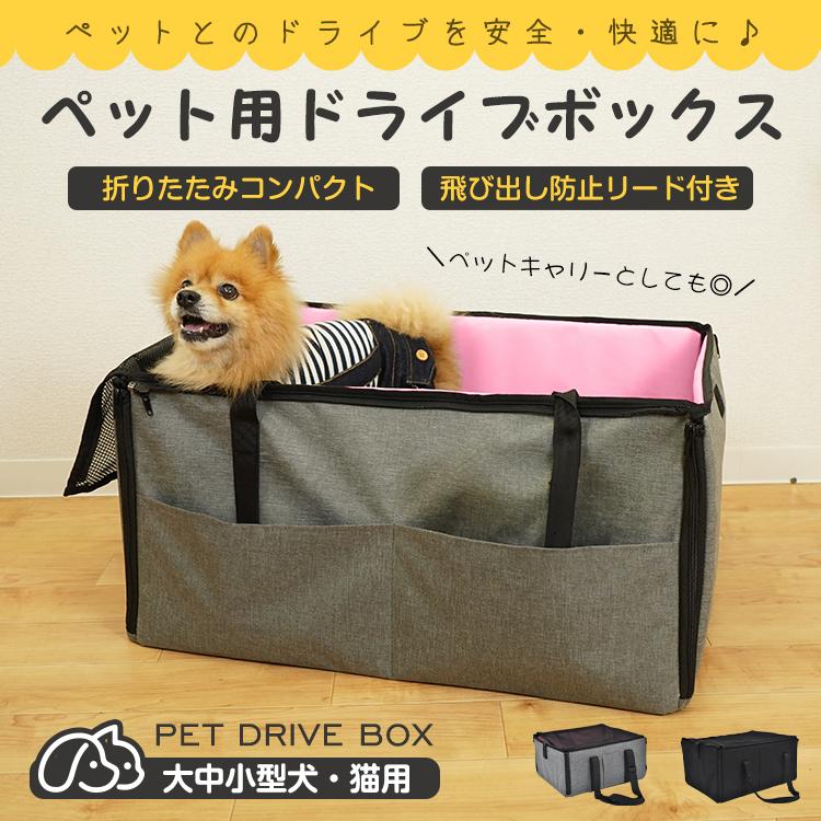 ☆ペット用ドライブボックス 車用ペットシート 折り畳み式 飛び出し防止 楽天市場】ペット用ドライブボックス 車用ペットシート 座席