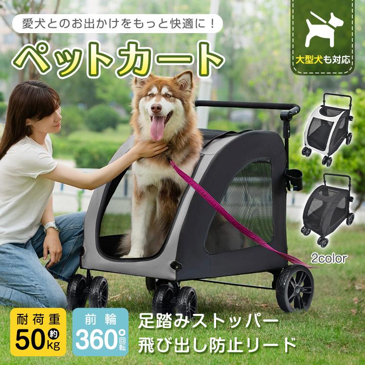 ペットカート 犬 猫 カート 犬カート バギー 犬用カート 大型犬 中型犬 