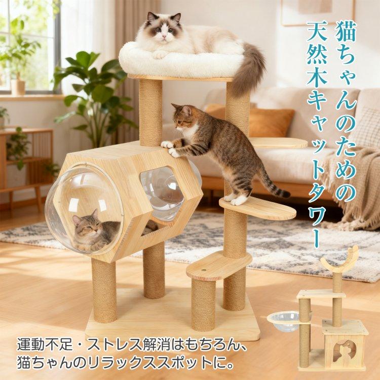 キャットタワー 木製 据え置き 猫タワー 省スペース 宇宙船 シニア猫