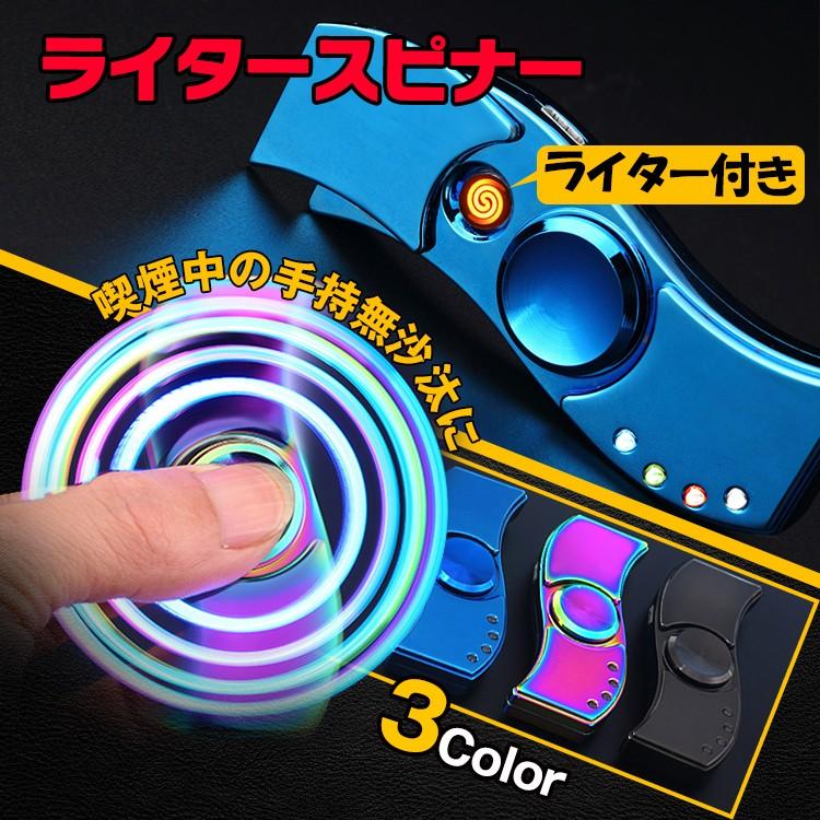 ライタースピナー ハンドスピナー ライター タバコ たばこ 煙草 ストレス解消 電熱式 充電 Usb 回転 集中力アップ 喫煙 嗜好品 受験 ギフト バレンタイン Rt011 Rt011 Fkstyle 通販 Yahoo ショッピング