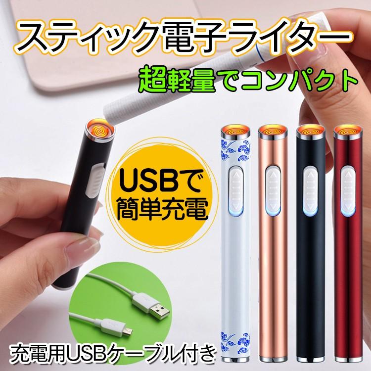 ライター 電子ライター usb充電式 スリムライター 小型ライター おしゃれ usbライター 電子 キャンプライター スリム 着火ライター アウトドア タバコ 電熱式 |  | 09