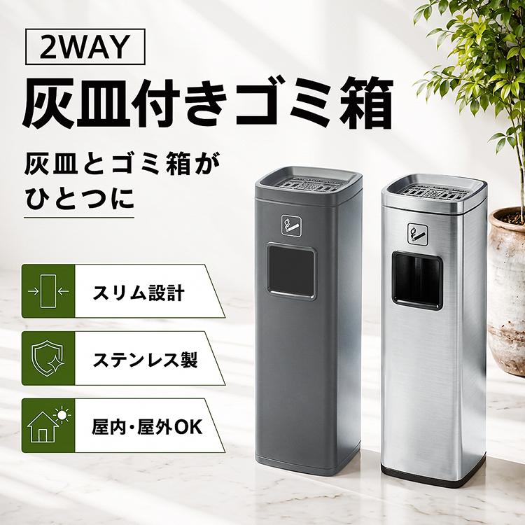 灰皿 屋外 スタンド 蓋つき ゴミ箱 灰皿付きゴミ箱 スタンド灰皿 吸い殻入れ ダストボックス 屋内 喫煙所 ステンレス スリム 縦型 角型 業務用 店舗 オフィス | 