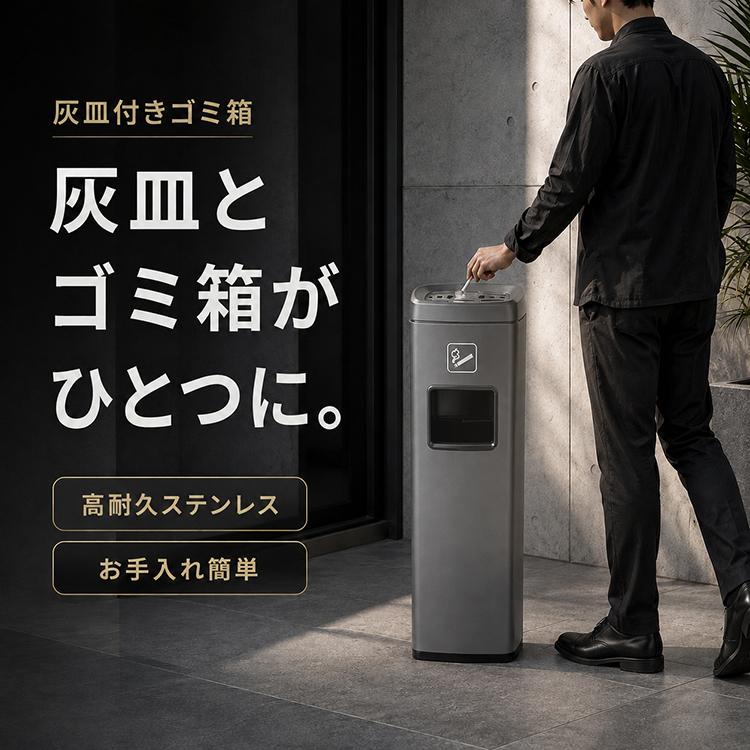 灰皿 屋外 スタンド 蓋つき ゴミ箱 灰皿付きゴミ箱 スタンド灰皿 吸い殻入れ ダストボックス 屋内 喫煙所 ステンレス スリム 縦型 角型 業務用 店舗 オフィス |  | 03