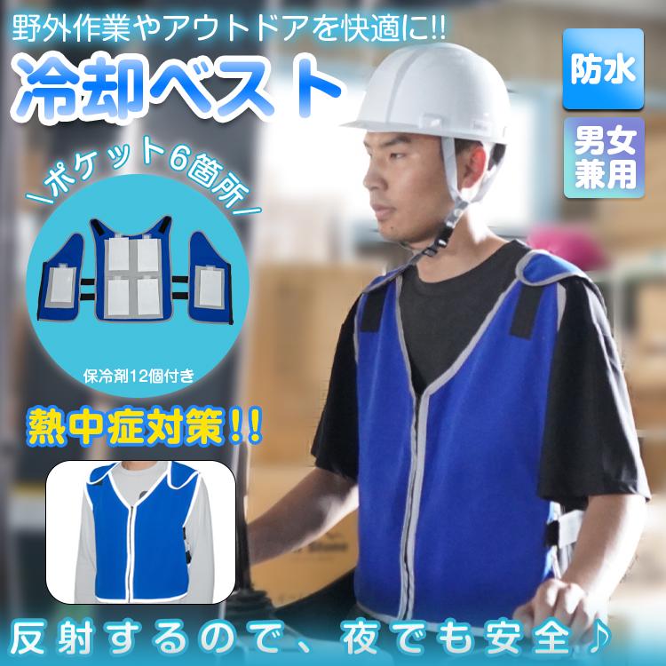 冷却ベスト 冷感ベスト 冷却ウェア アイスベスト 熱中症対策 冷却ベスト 冷感ベスト 冷却ウェア アイスベスト 熱中症対策