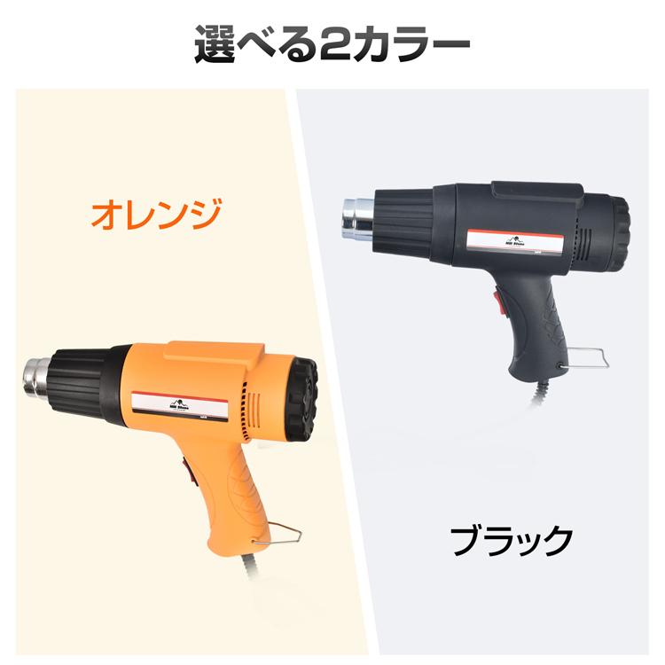 ホットガン ヒートガン 超強力 1800W アタッチメント付 風量切替 2段階