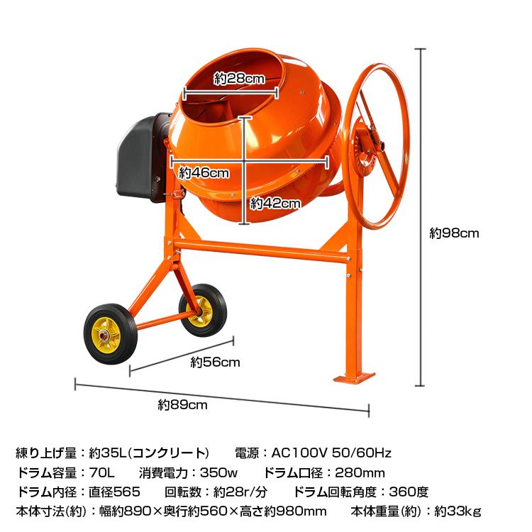 コンクリートミキサー 小型 70L 家庭用 電動 モーター式 練上 コンクリートミキサー 小型 70L 家庭用 電動 モーター式 練上