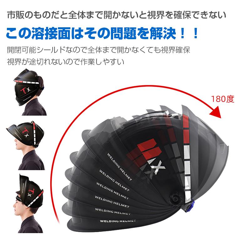 溶接面 自動遮光 アーク溶接 TIG溶接 プラズマ対応 軽量 かぶり型 開閉